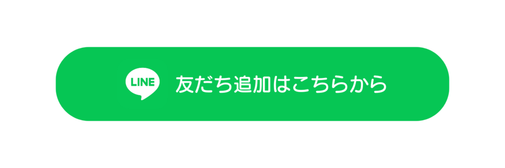 LINE友だち追加ボタン